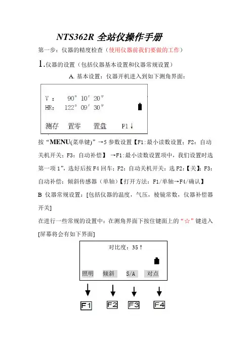 全站仪操作手册