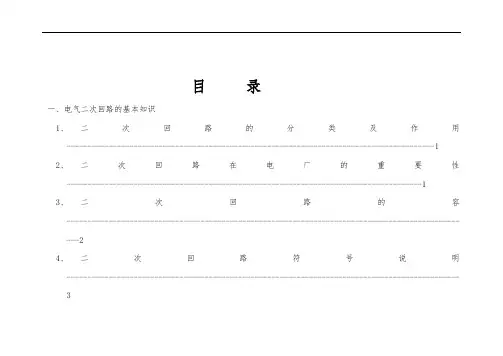 如何识别二次接线图