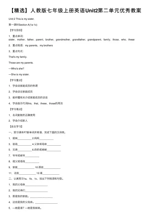 【精选】人教版七年级上册英语Unit2第二单元优秀教案