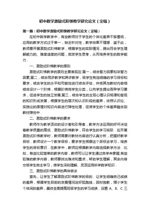 初中数学激励式阶梯教学研究论文（定稿）