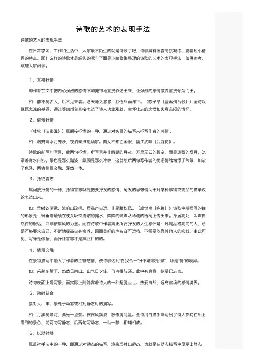 诗歌的艺术的表现手法
