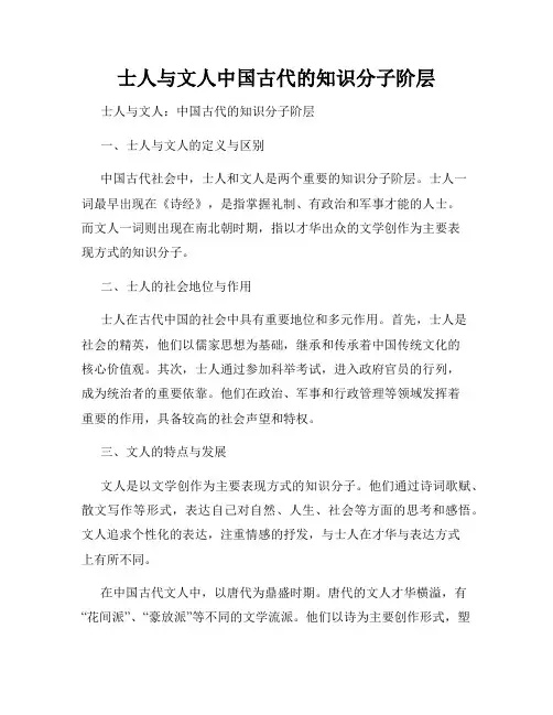 士人与文人中国古代的知识分子阶层