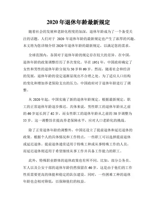 2020年退休年龄最新规定