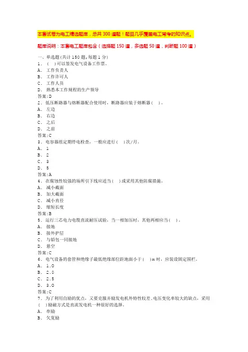 初级电工证考试试题库电工考试试题及答案