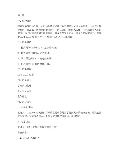 预防病从口入班会记录(3篇)