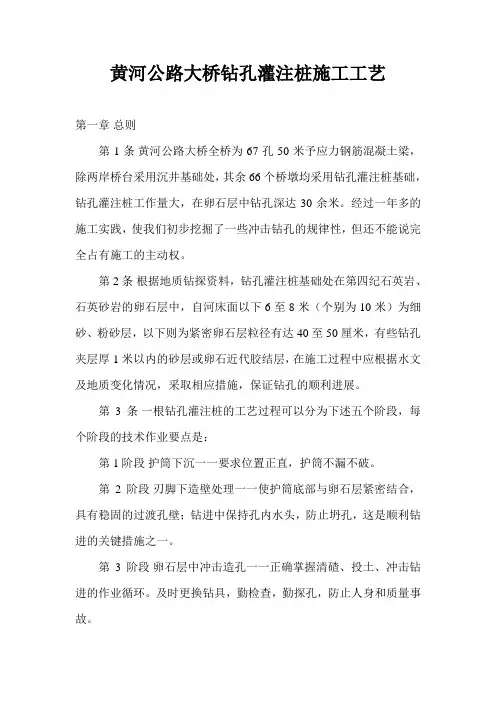 黄河公路大桥钻孔灌注桩施工工艺(14页)