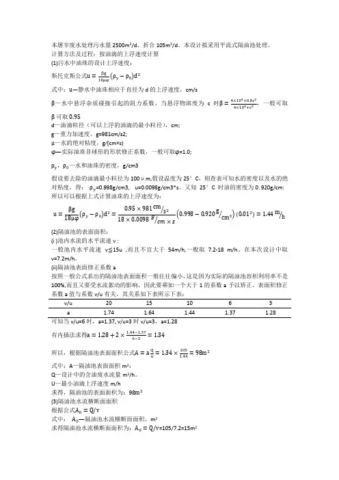 隔油池计算
