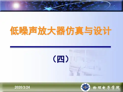 低噪声放大器(LNA)仿真与设计ADSppt课件