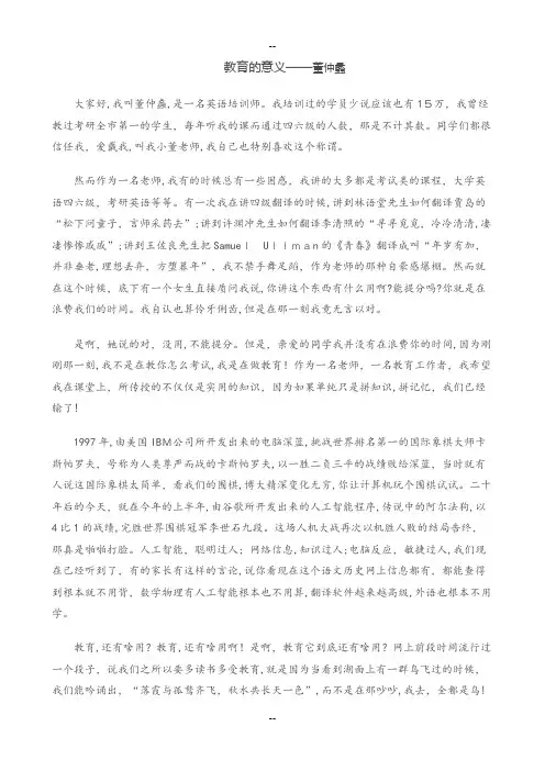 我是演说家第三季--精选演讲稿