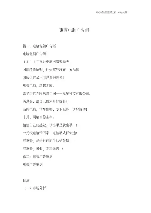 惠普电脑广告词