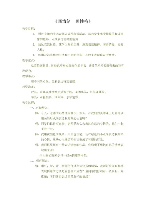 五年级上册美术教案- 10.画情绪 画性格  苏少版 (4)