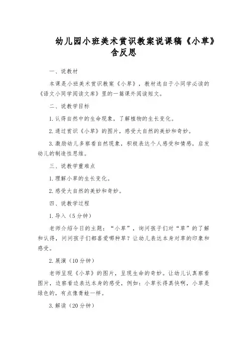 幼儿园小班美术赏识教案说课稿《小草》含反思