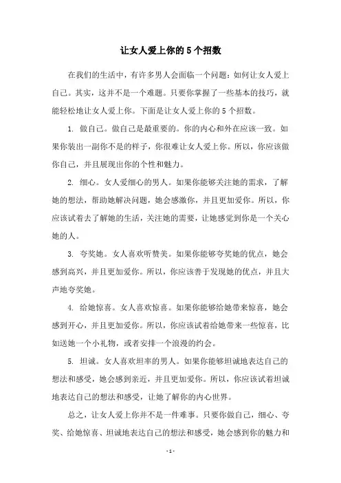 让女人爱上你的5个招数