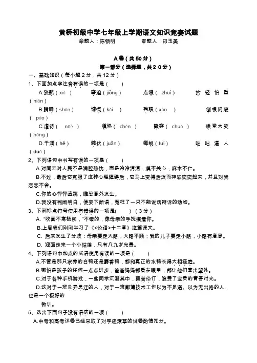 七上初一语文竞赛试题(卷)