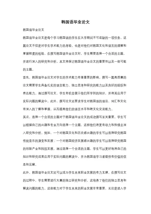韩国语毕业论文