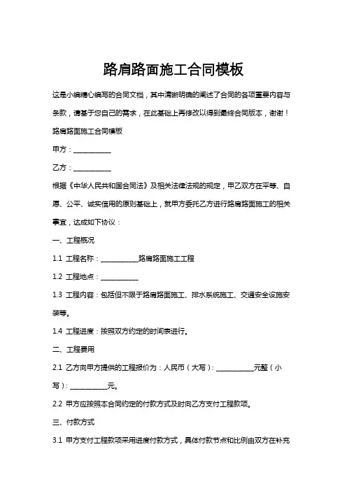 路肩路面施工合同模板
