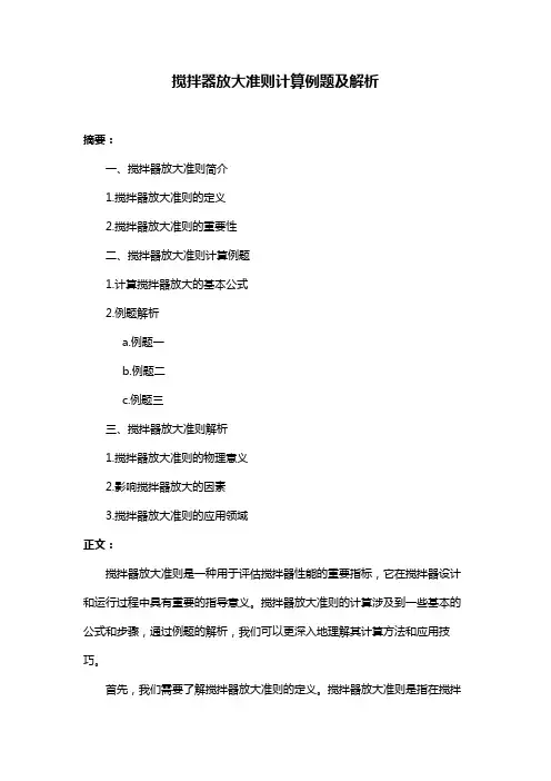搅拌器放大准则计算例题及解析