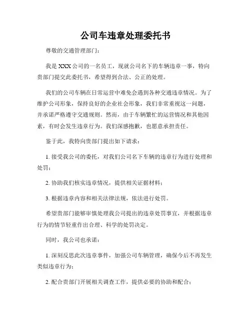 公司车违章处理委托书