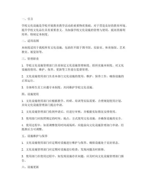 学校文化设施制度