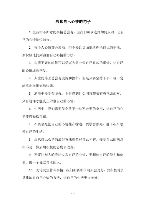 治愈自己心情的句子