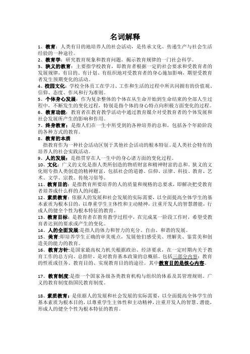教育理论名词解释