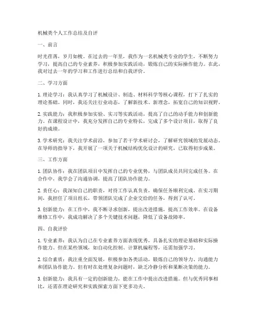 机械类个人工作总结及自评