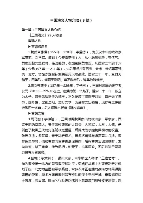 三国演义人物介绍（5篇）