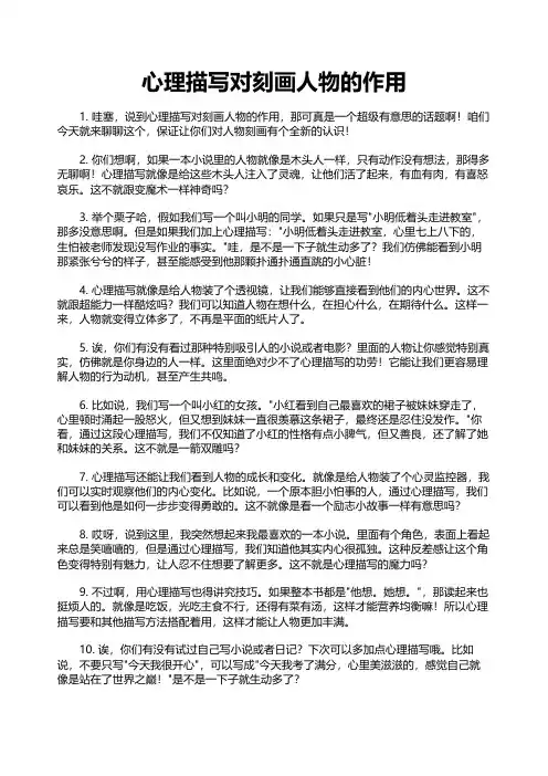 心理描写对刻画人物的作用