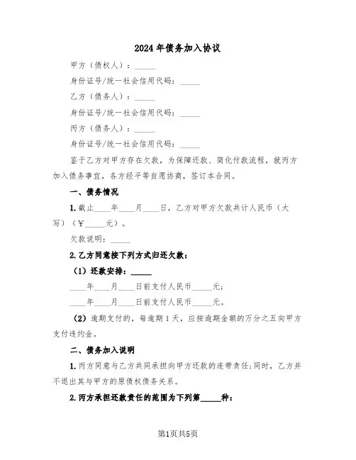 2024年债务加入协议(二篇)