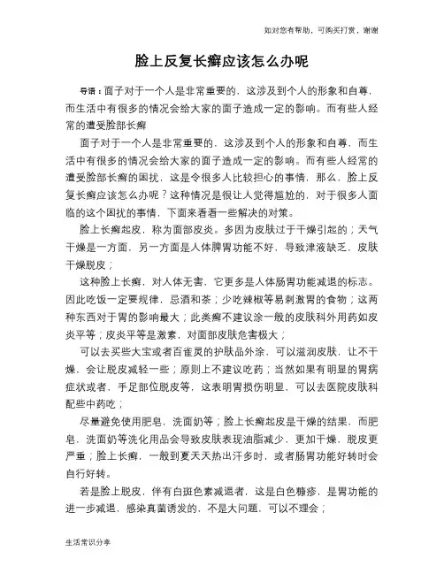脸上反复长癣应该怎么办呢
