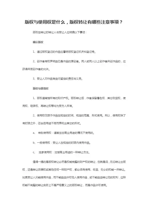 【专注鱼IP交易】版权与使用权是什么,版权转让有哪些注意事项？