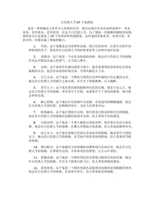 白色情人节20个鬼图鉴