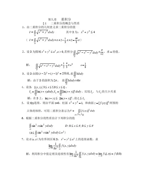 高等数学(下)答案(9)