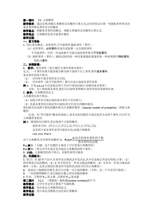 人教版高中数学必修三(教案)3.2.古典概型