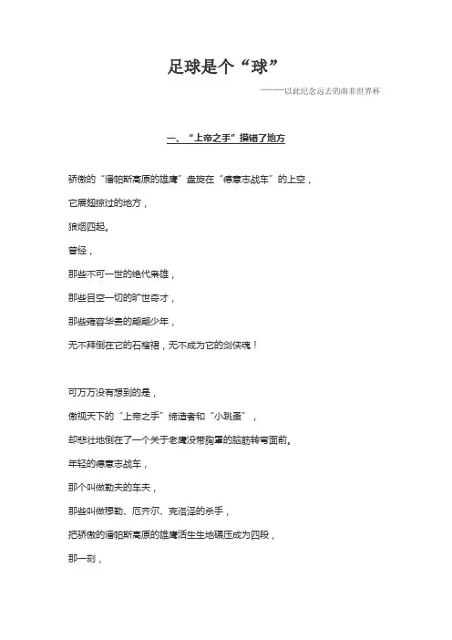 足球是个球