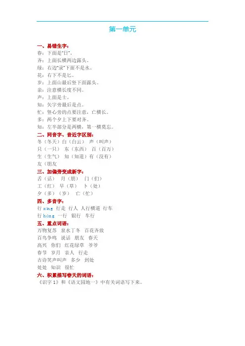 人教版一年级语文下知识要点