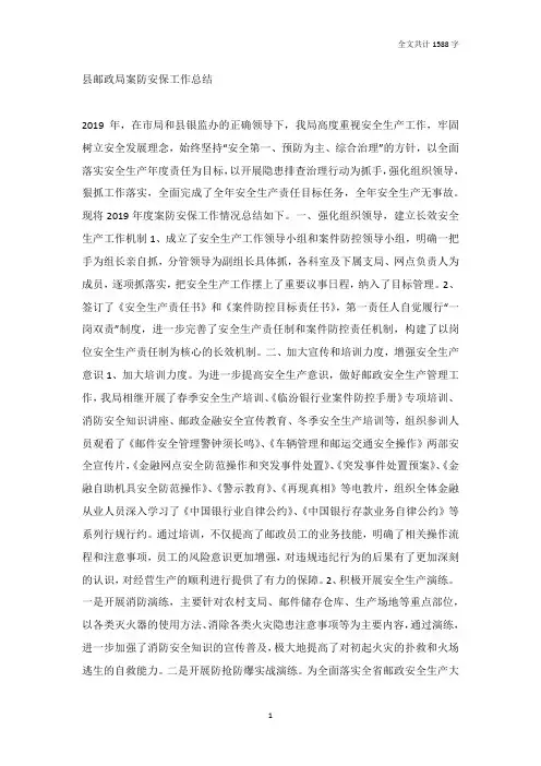 县邮政局案防安保工作总结