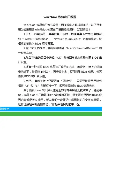 win7bios恢复出厂设置
