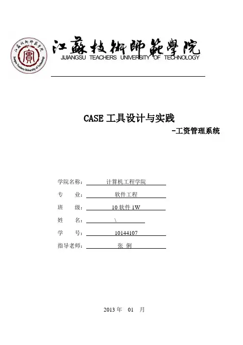 工资管理系统uml大作业