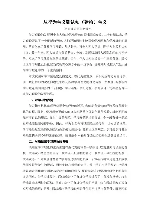 从行为主义到认知(建构)主义