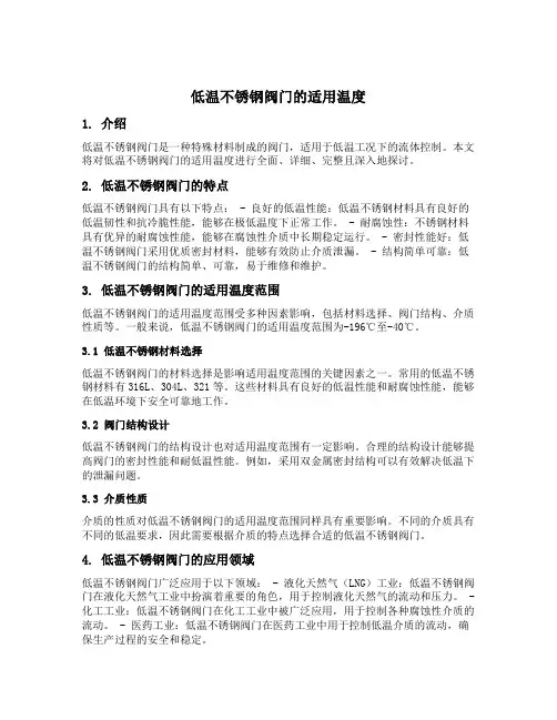 低温不锈钢阀门的适用温度