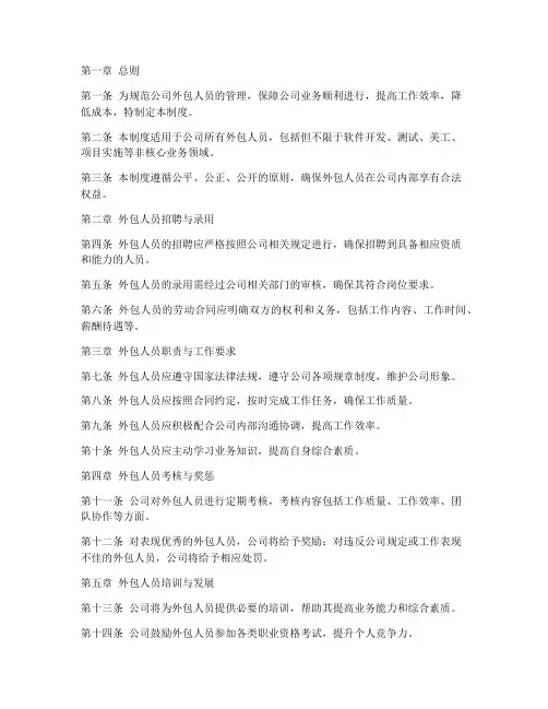 外包人员统一管理制度规定