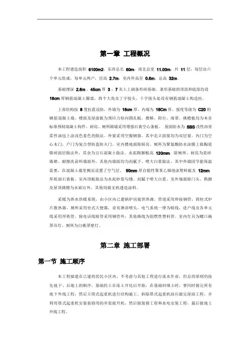 工程概况范本