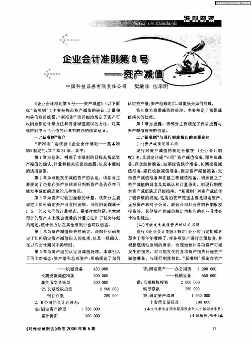企业会计准则第8号——资产减值