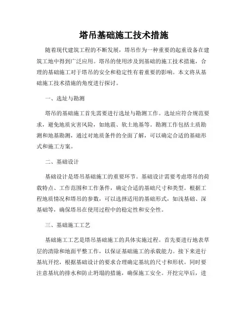 塔吊基础施工技术措施