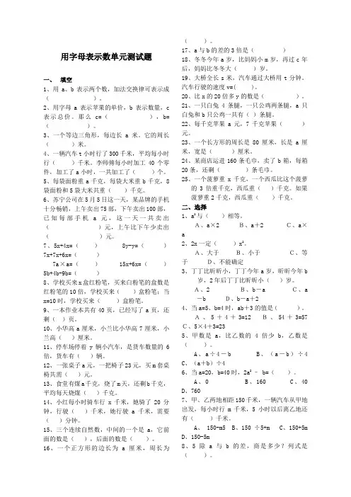最五级用字母表示数》单元测试题
