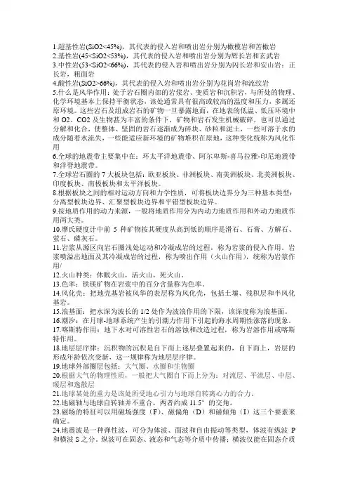 地球科学概论知识点