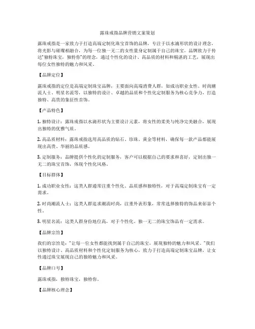 露珠戒指品牌营销文案策划