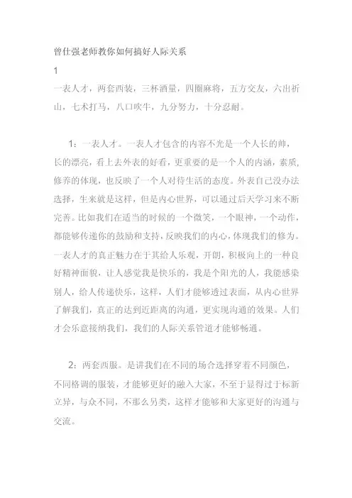 人际关系十大原则－－－曾仕强谈人际关系