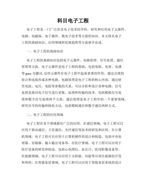 科目电子工程